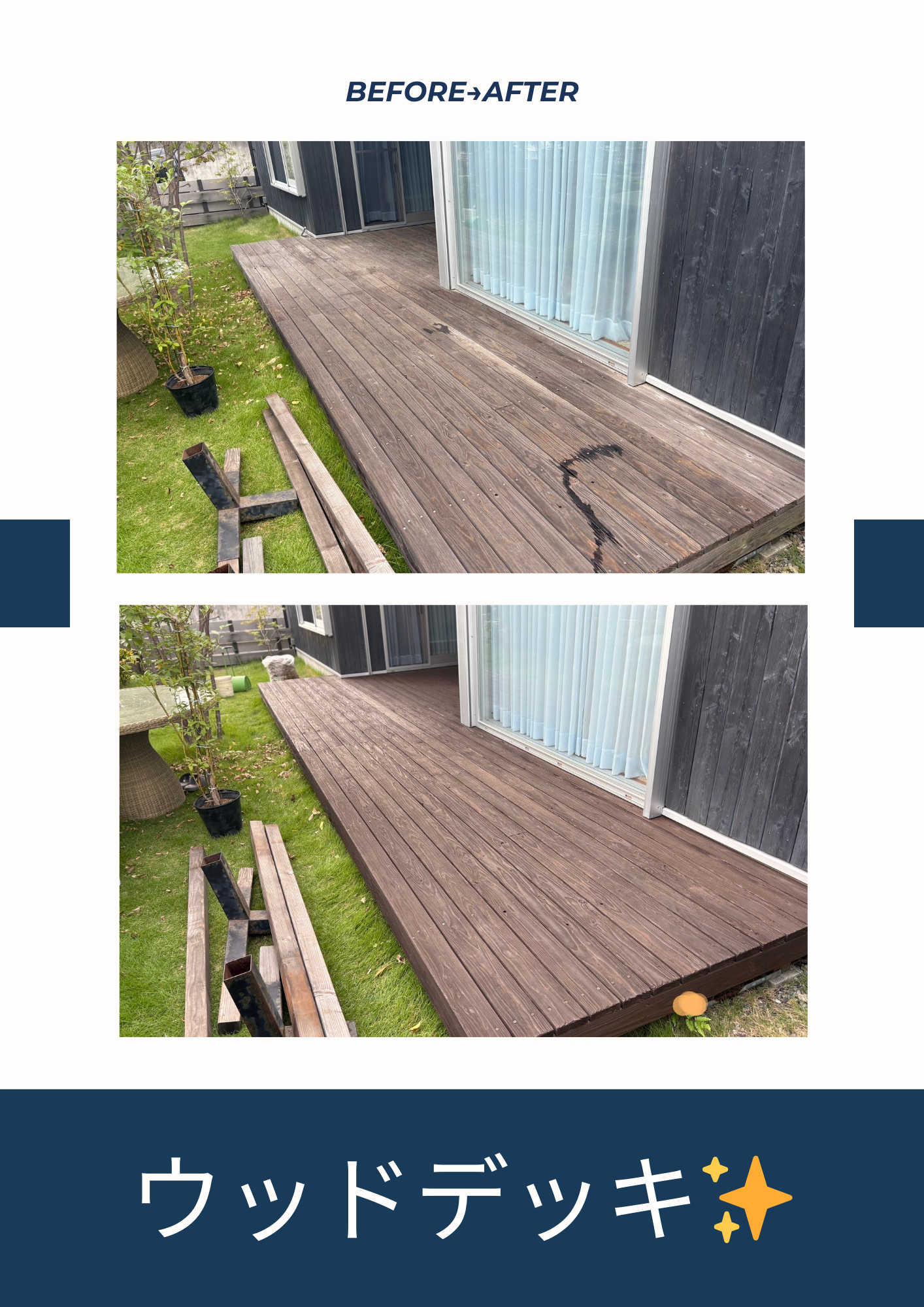 ウッドデッキ塗装のビフォーアフター