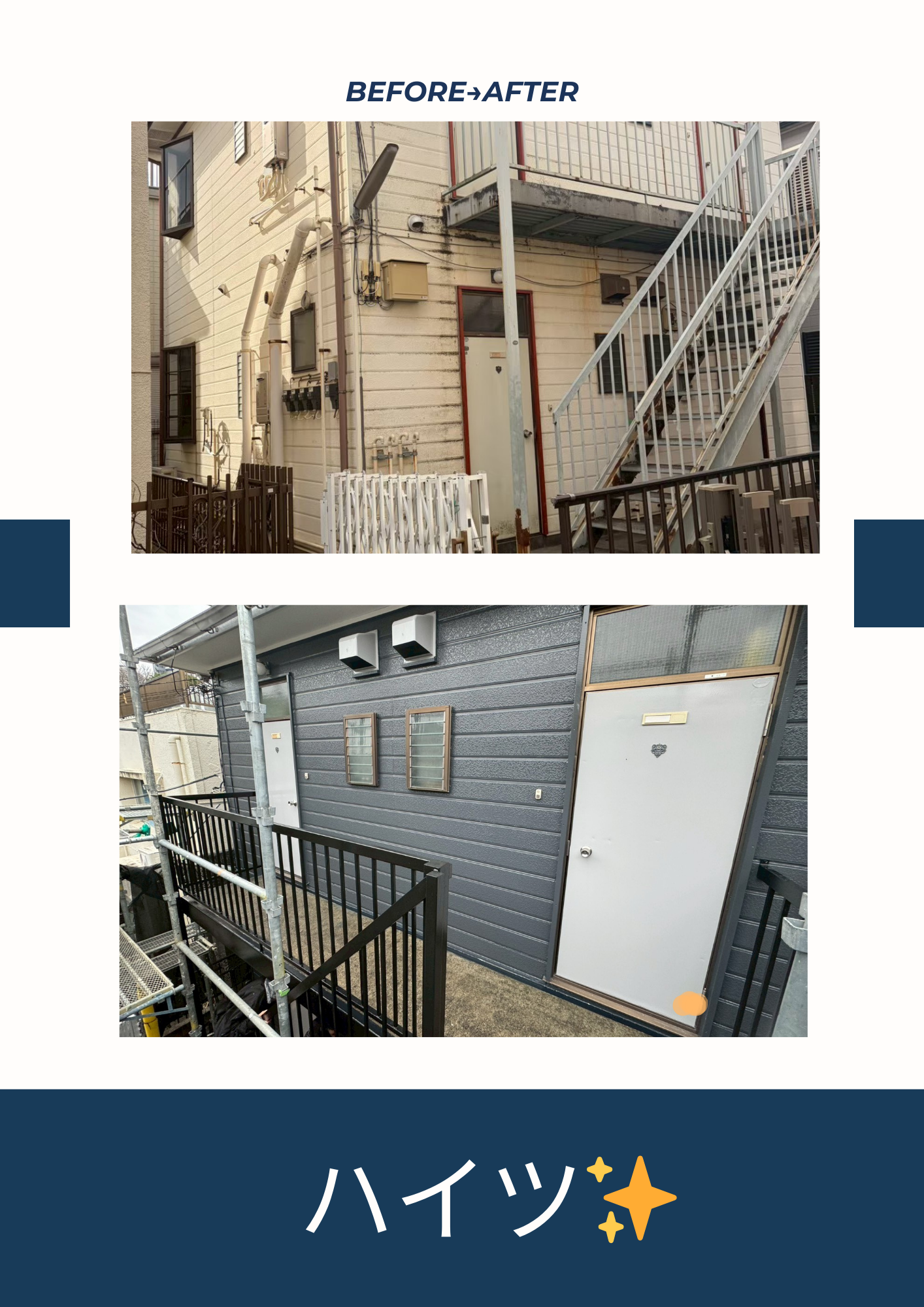 施工事例のビフォーアフター